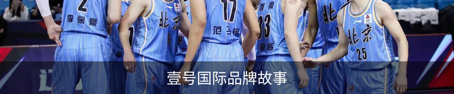壹号国际品牌故事