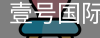 壹号国际